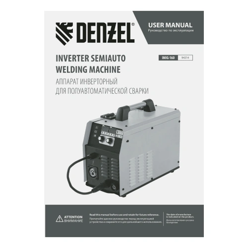 Аппарат инвертор. полуавтомат. cварки IMIG-160 Synergy, 160 А, ПВ 60%, катушка 5 кг Denzel по ценам производителя в Воронеже с доставкой по всей России