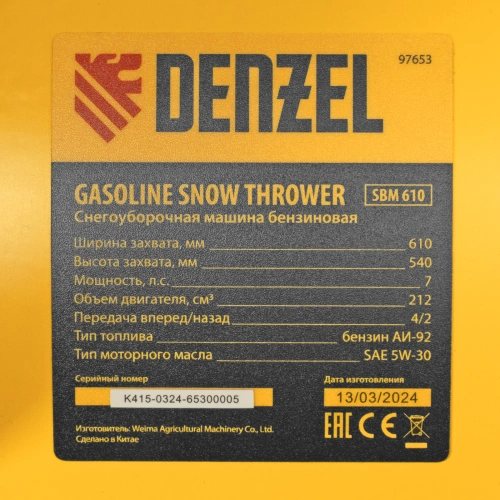 Бензиновая снегоуборочная машина SBM 610, 212 cc, ручной старт, фара Denzel по ценам производителя в Воронеже с доставкой по всей России