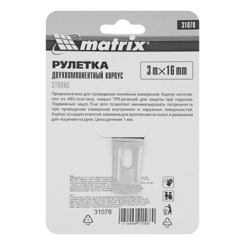 Рулетка Strong,3 м х 16 мм,обрезиненный корпус Matrix по ценам производителя в Воронеже с доставкой по всей России