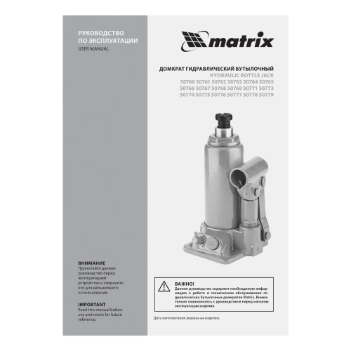 Домкрат гидравлический бутылочный, 50 т, h подъема 236-356 мм Matrix по ценам производителя в Воронеже с доставкой по всей России