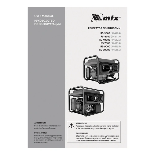 Генератор бензиновый RS-7000, 6 кВт, 230В, ручной стартер MTX по ценам производителя в Воронеже с доставкой по всей России