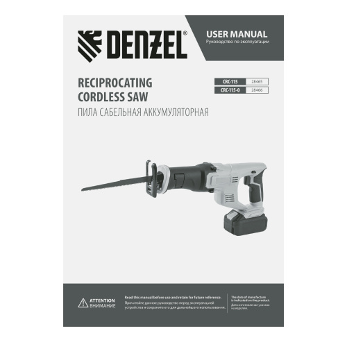 Пила сабельная аккумуляторная CRC-115-0,  18В Li-Ion Denzel по ценам производителя в Воронеже с доставкой по всей России