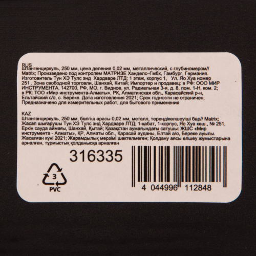 Штангенциркуль, 250 мм, цена деления 0.02 мм, металлический, с глубиномером Matrix по ценам производителя в Воронеже с доставкой по всей России