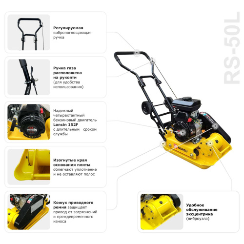 Виброплита бензиновая прямоходная NORSU RS-50L (колесный комплект) по ценам производителя в Воронеже с доставкой по всей России