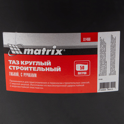 Таз круглый строительный гибкий с ручками, 50 л Matrix по ценам производителя в Воронеже с доставкой по всей России