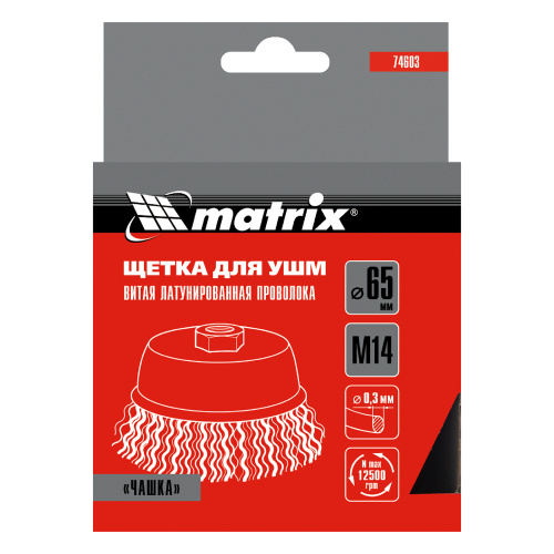 Щетка для УШМ, 65 мм, М14, "чашка", латунированная витая проволока Matrix по ценам производителя в Воронеже с доставкой по всей России