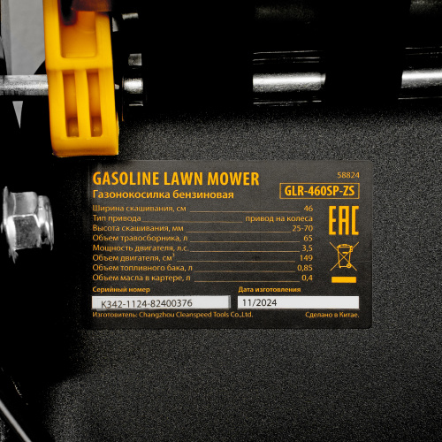Газонокосилка бензиновая GLR-460SP-ZS, 149 см3, ширина 46 см, привод, травосборник 65 л Denzel по ценам производителя в Воронеже с доставкой по всей России
