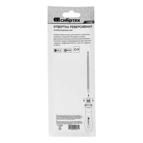 Отвертка реверсивная комбинированная PH2/SL6, CrV Сибртех по ценам производителя в Воронеже с доставкой по всей России