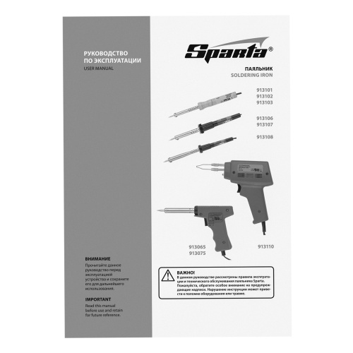 Паяльник импульсный с петлеобразным жалом, 100 Вт, 220 В Sparta по ценам производителя в Воронеже с доставкой по всей России