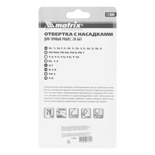 Отвертка для точных работ с насадками Fusion, 22 предмета, в пластиковом пенале Matrix по ценам производителя в Воронеже с доставкой по всей России