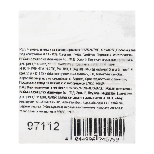 Ремень шнека для снегоуборщиков 97655-97656, 4LхA875E по ценам производителя в Воронеже с доставкой по всей России