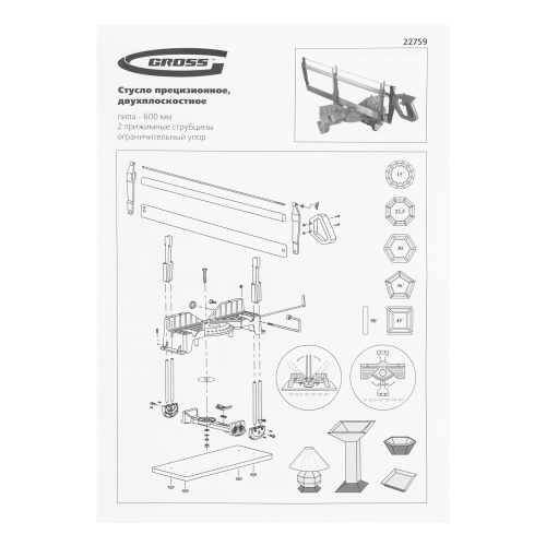 Стусло прецизионное, двухплоскостное, пила 600 мм, две прижимные струбцины, ограничительный упор Gross по ценам производителя в Воронеже с доставкой по всей России