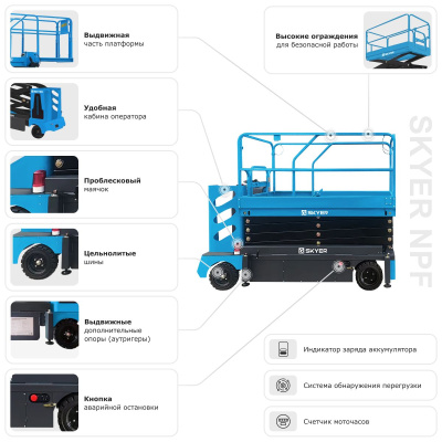 Подъемник самоходный электрический ножничный с кабиной SKYER NPF0905 по ценам производителя в Воронеже с доставкой по всей России