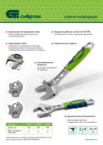 Ключ разводной, 250мм, переставная губка, 2 - х комп.рукоятка Сибртех по ценам производителя в Воронеже с доставкой по всей России