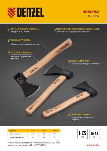 Топор, 600 г, кованый, буковое топорище Denzel по ценам производителя в Воронеже с доставкой по всей России