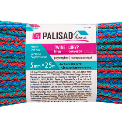 Шнур бельевой полипропиленовый с сердечником, 5 мм L 25 м, цветной, Home Palisad по ценам производителя в Воронеже с доставкой по всей России