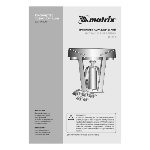 Трубогиб гидравлический, 1/2-2", 12 т, в комплекте с башмаками Matrix по ценам производителя в Воронеже с доставкой по всей России