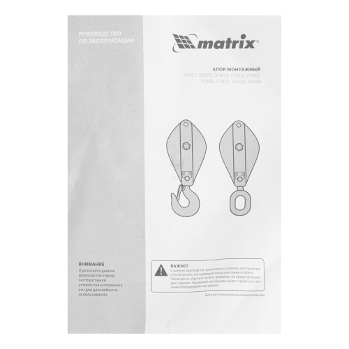 Блок монтажный с крюком, 1 т Matrix купить в Москве с доставкой по всей России | ProtosMarket.ru