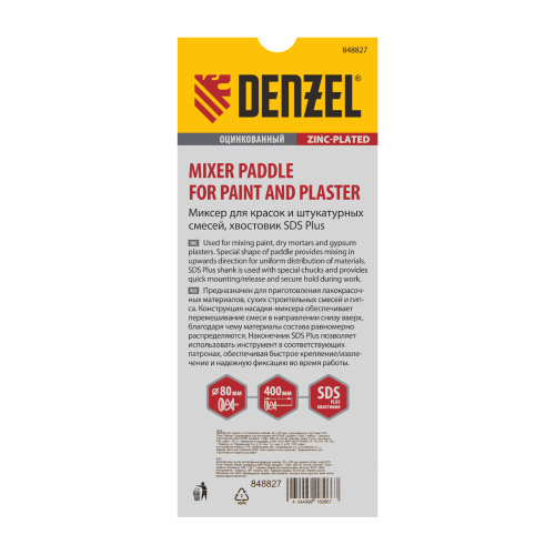 Миксер для красок и штукатурных смесей, 80 х 400 мм, оцинкованный, хвостовик SDS Plus Denzel по ценам производителя в Воронеже с доставкой по всей России