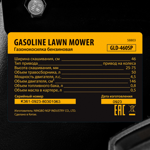 Газонокосилка бензиновая GLD-460SP, 146 куб.см, ширина 46 см, привод 7 уровней, травосборник 50 л Denzel по ценам производителя в Воронеже с доставкой по всей России
