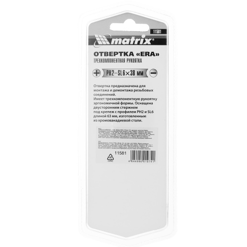 Отвертка комбинированная, SL6/PH2 х 38 мм, CrV, двухкомпонентная рукоятка Matrix по ценам производителя в Воронеже с доставкой по всей России