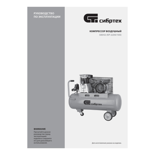 Компрессор воздушный КР-2200/100, 2.2 кВт, 350 л/мин, 100 л, ременной привод, масляный Сибртех по ценам производителя в Воронеже с доставкой по всей России