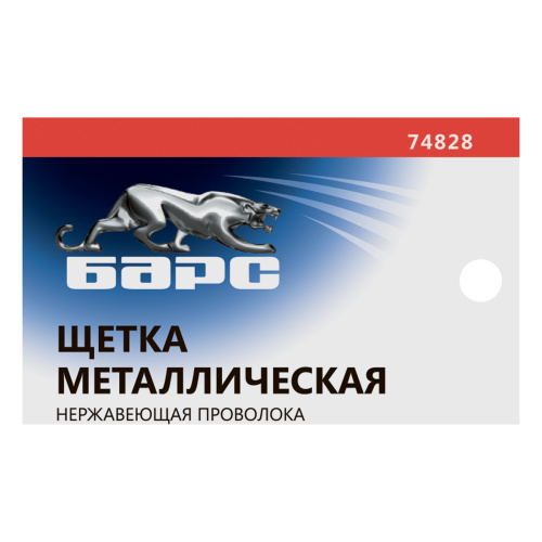 Щетка зачистная, металлическая с пластмассовой ручкой, нержавеющая проволока Барс по ценам производителя в Воронеже с доставкой по всей России