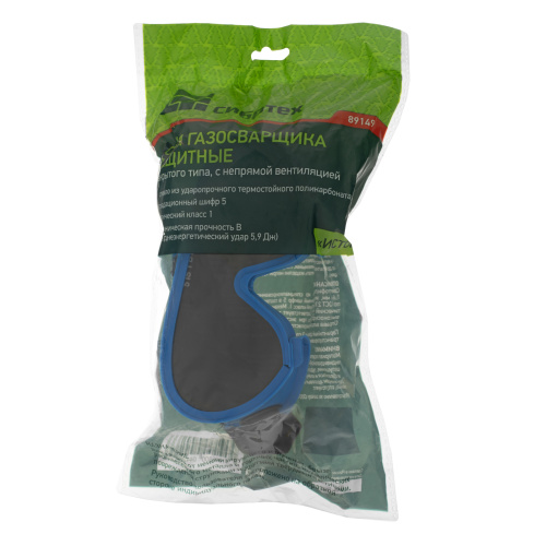 Очки защитные газосварщика закрытого типа, с непрямой вентиляцией, поликарбонат Сибртех по ценам производителя в Воронеже с доставкой по всей России