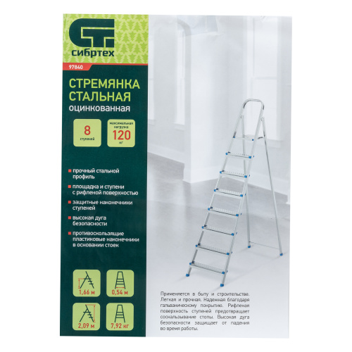 Стремянка, 8 ступеней, стальная, оцинкованная Сибртех по ценам производителя в Воронеже с доставкой по всей России