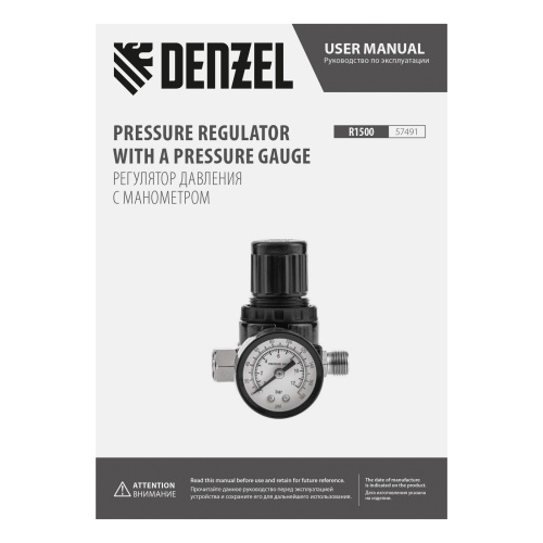 Регулятор давления с манометром R1500, 12 бар, 1/4" Denzel по ценам производителя в Воронеже с доставкой по всей России