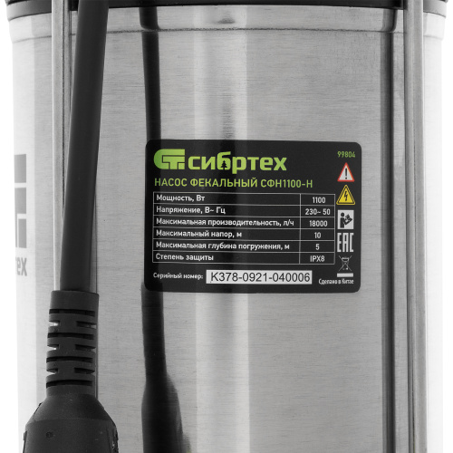 Фекальный насос СФН1100-Н, 1100 Вт, напор 10 м, 18000 л/ч, нож Сибртех по ценам производителя в Воронеже с доставкой по всей России