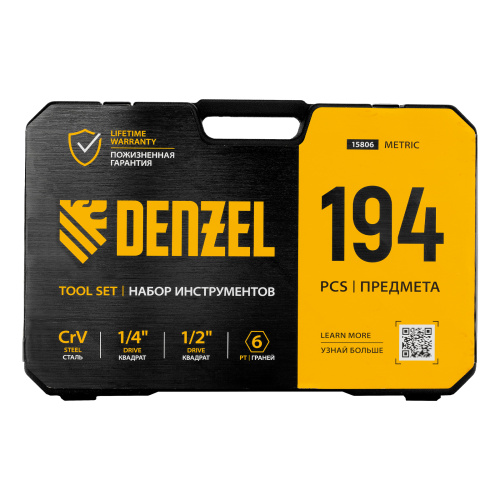Набор инструментов, 1/2", 1/4", CrV, S2, пластиковый кейс, 194 предмета Denzel по ценам производителя в Воронеже с доставкой по всей России