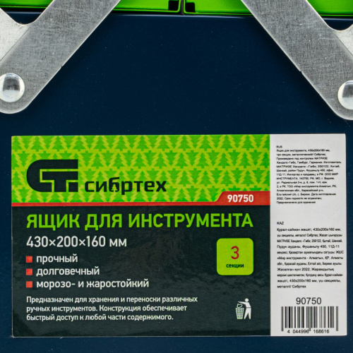 Ящик для инструмента, 430 х 200 х 160 мм, три секции, металлический Сибртех по ценам производителя в Воронеже с доставкой по всей России