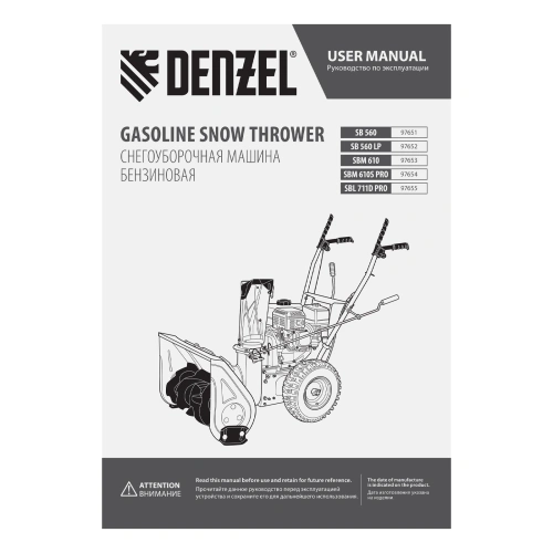 Бензиновая снегоуборочная машина SB 560, 212 cc, ручной старт Denzel по ценам производителя в Воронеже с доставкой по всей России