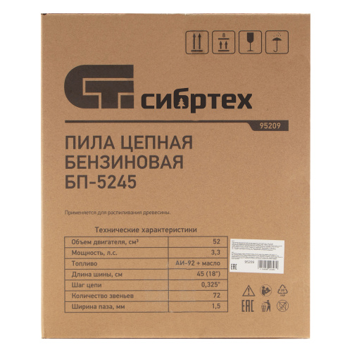 Пила цепная бензиновая БП-5245, 52 см3, шина 45 см, шаг 0.325, паз 1,5 мм, 72 звена Сибртех по ценам производителя в Воронеже с доставкой по всей России