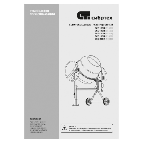 Бетоносмеситель БСЕ-200П, 200 л, 1000 Вт, полиамидный венец Сибртех по ценам производителя в Воронеже с доставкой по всей России