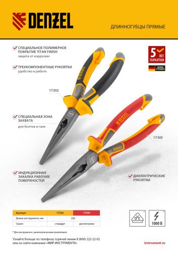 Длинногубцы прямые, диэлектрические рукоятки до 1000 В, трехкомпонентные рукоятки, 205мм Denzel по ценам производителя в Воронеже с доставкой по всей России