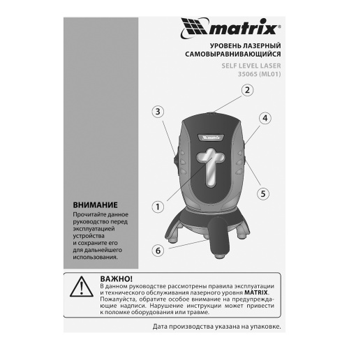 Лазерный уровень ML01T, дальность 10 м, точность ± 0,5 мм, / 1 м, длина волны 650 нм, проекция 1 вертикальная 1 горизонтальная плоскость, резьба под штатив 5/8" Matrix по ценам производителя в Воронеже с доставкой по всей России