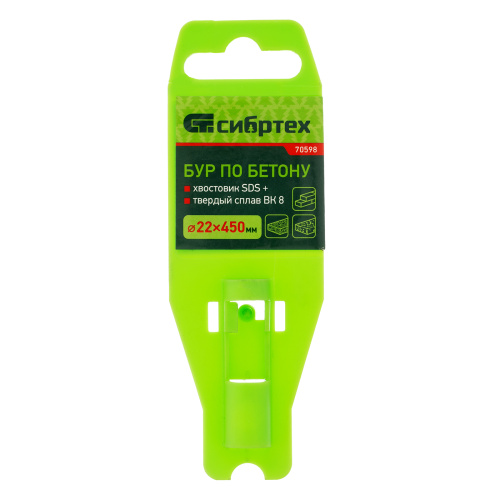 Бур по бетону, 22 x 450 мм, SDS Plus Сибртех по ценам производителя в Воронеже с доставкой по всей России