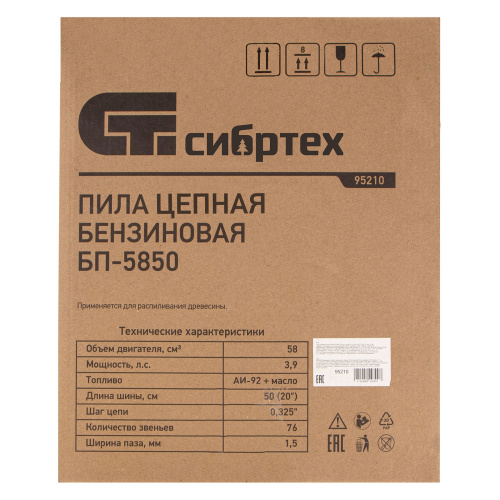 Пила цепная бензиновая БП-5850, 58 см3, шина 50 см, шаг 0.325, паз 1,5 мм, 76 звеньев Сибртех по ценам производителя в Воронеже с доставкой по всей России