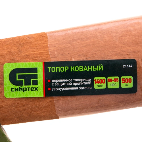 Топор кованный, в сборе, 1400/1750 г, деревянное топорище, 500 мм, Б4 Сибртех по ценам производителя в Воронеже с доставкой по всей России