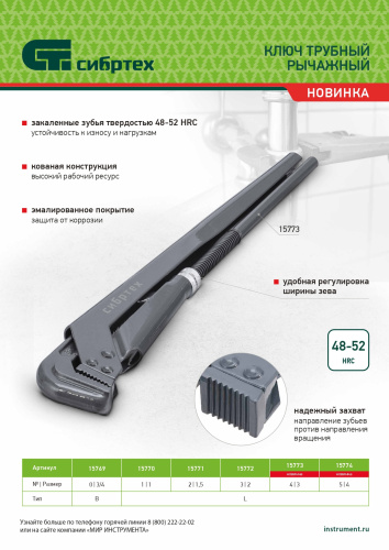 Ключ трубный рычажный КТР-4, 3", кованый, тип "L" Сибртех по ценам производителя в Воронеже с доставкой по всей России