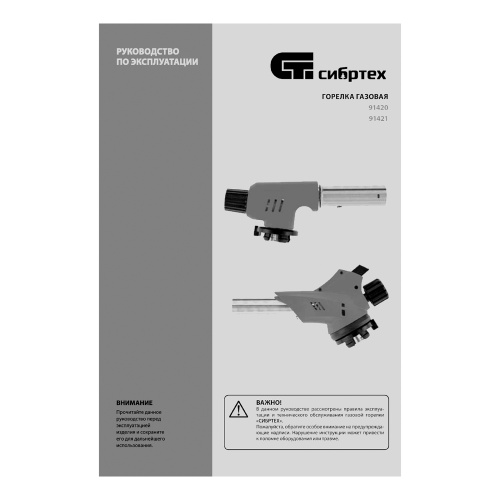 Горелка газовая на бутановый баллон, пьезоподжиг Сибртех по ценам производителя в Воронеже с доставкой по всей России