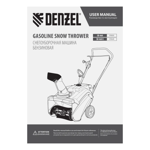 Бензиновая снегоуборочная машина SB 460 E, 99cc, эл.старт, шнек SnowCrusher Denzel по ценам производителя в Воронеже с доставкой по всей России