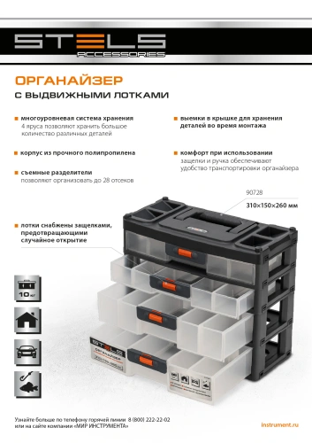 Органайзер для хранения с выдвижными лотками 310х150х260мм, 4 секции, пластик Stels по ценам производителя в Воронеже с доставкой по всей России