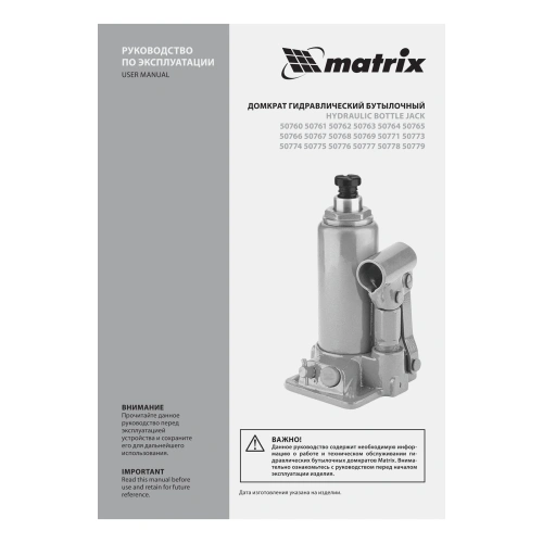 Домкрат гидравлический бутылочный, 16 т, h подъема 230-460 мм Matrix по ценам производителя в Воронеже с доставкой по всей России