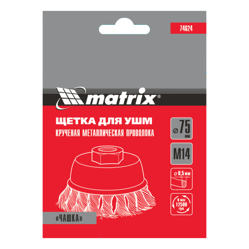 Щетка для УШМ, 75 мм, М14, "чашка", крученая проволока 0.5 мм Matrix по ценам производителя в Воронеже с доставкой по всей России