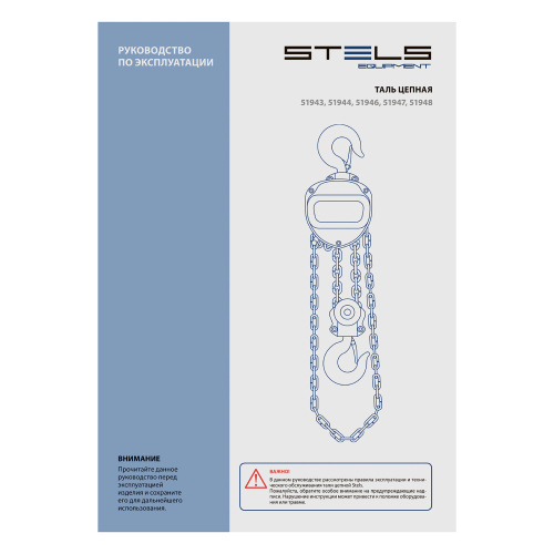 Таль цепная, 3 т, h подъема 3 м, расстояние между крюками 500 мм Stels по ценам производителя в Воронеже с доставкой по всей России
