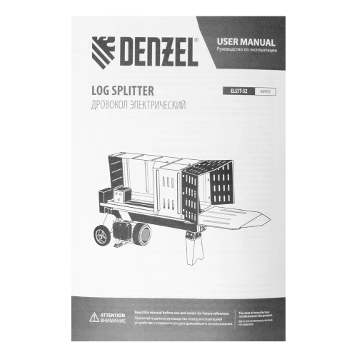 Дровокол электрический ELS7T-52, 2300 Вт, сила раскола 7т, макс. размеры полена D250 x 520 мм Denzel по ценам производителя в Воронеже с доставкой по всей России