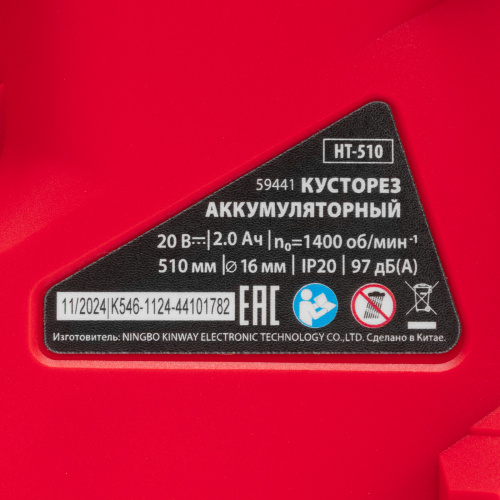 Кусторез аккумуляторный HT-510, нож 510 мм, Li-Ion, 20 В MTX по ценам производителя в Воронеже с доставкой по всей России